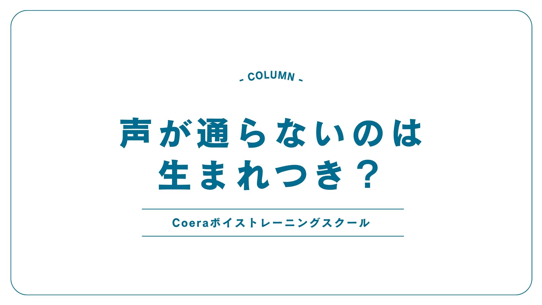 声 が 通ら ない